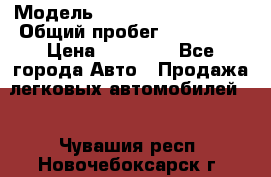  › Модель ­ Volkswagen Passat › Общий пробег ­ 222 000 › Цена ­ 99 999 - Все города Авто » Продажа легковых автомобилей   . Чувашия респ.,Новочебоксарск г.